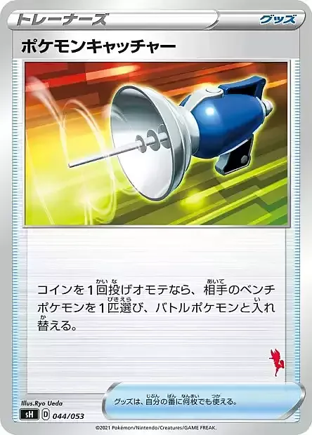 Pokémon Catcher