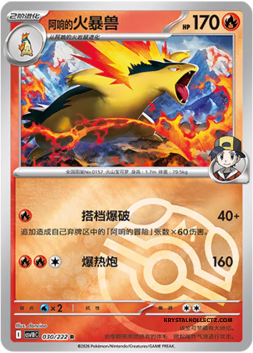 Ethan's Typhlosion