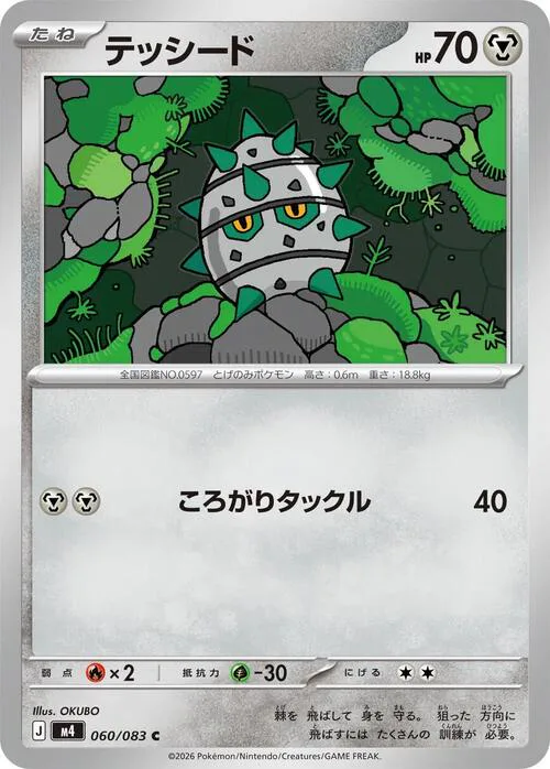 Ferroseed
