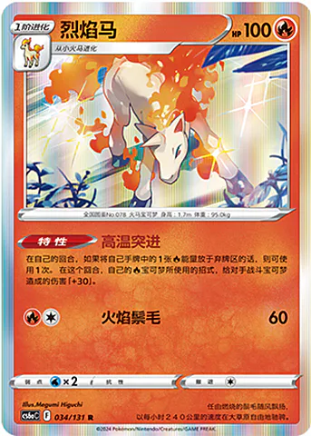 Rapidash
