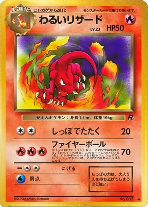 Dark Charmeleon Lv.23