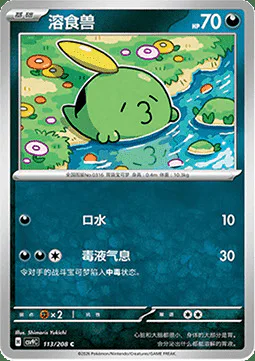 Gulpin