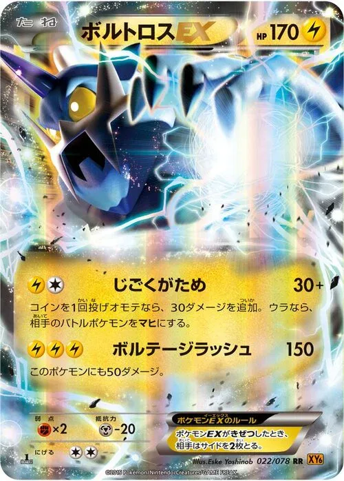 Thundurus ex