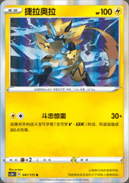 Zeraora