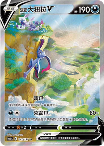 Hisuian Sneasler V