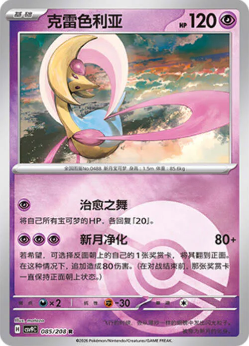 Cresselia
