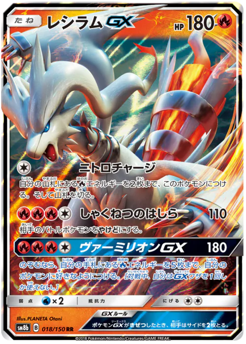 Reshiram GX