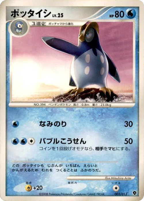 Prinplup Lv.25