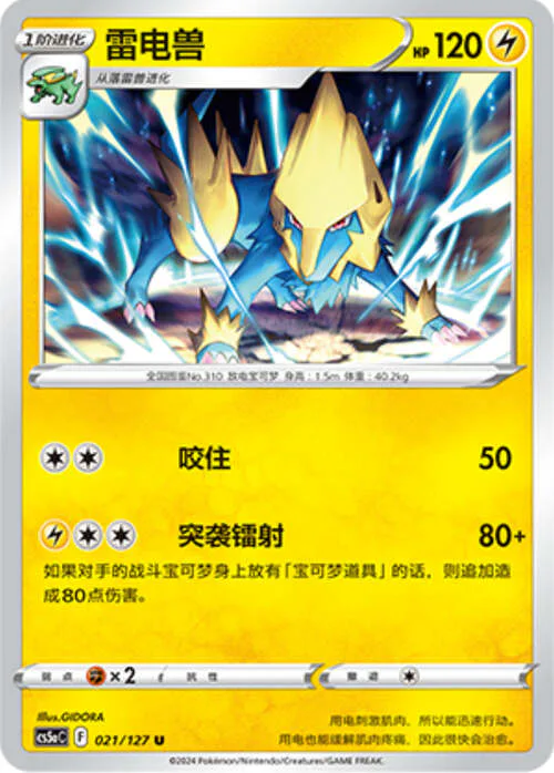 Manectric
