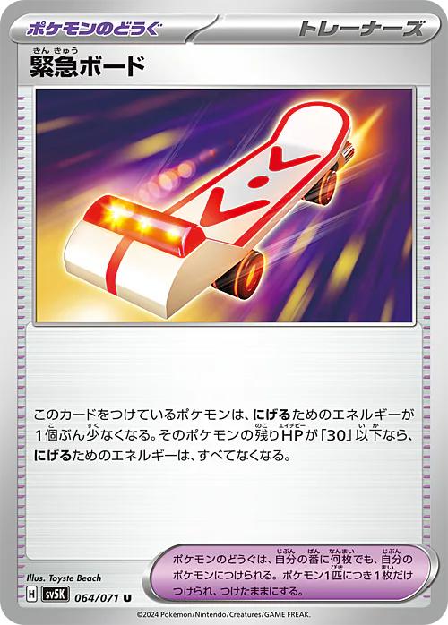 Emergency Board