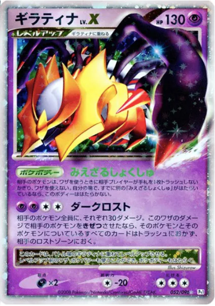Giratina Lv.X