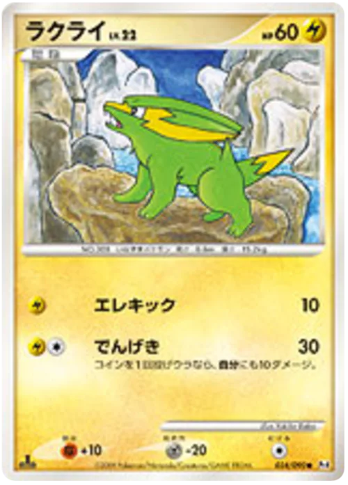 Electrike Lv.22