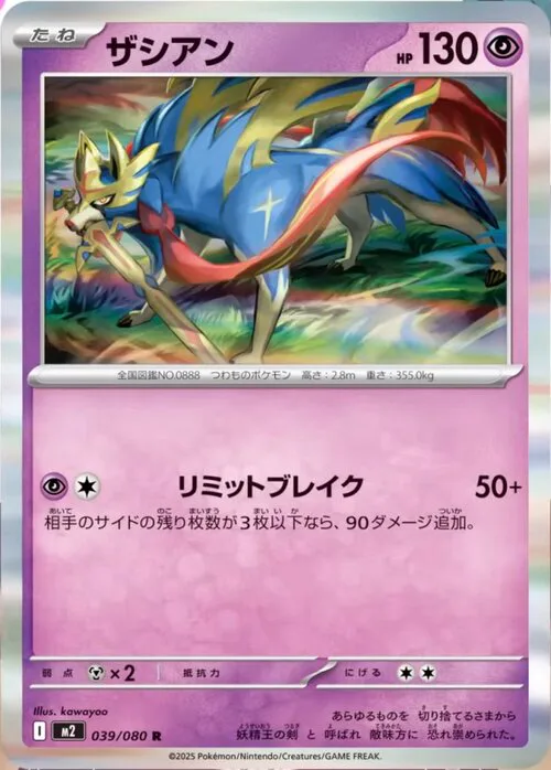 Zacian