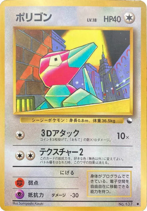 Porygon