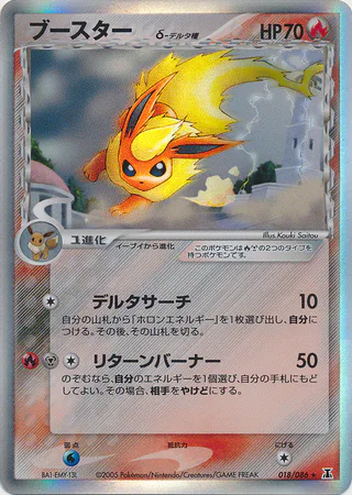 Flareon δ Delta Species