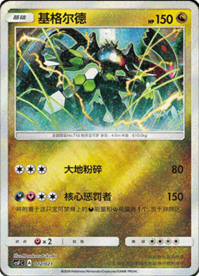 Zygarde