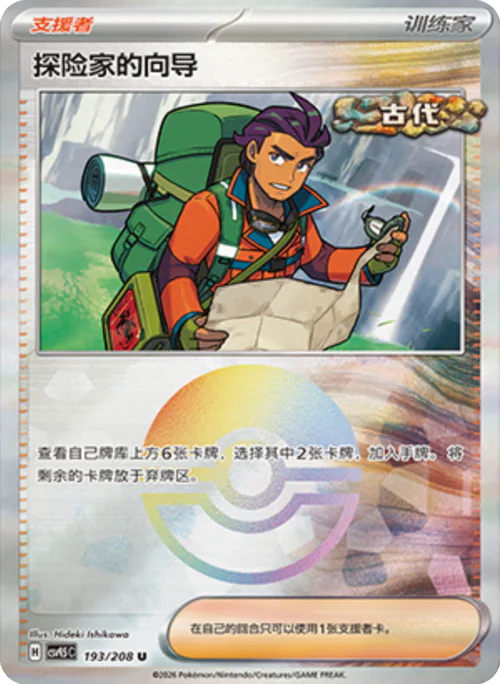 Explorer's Guidance