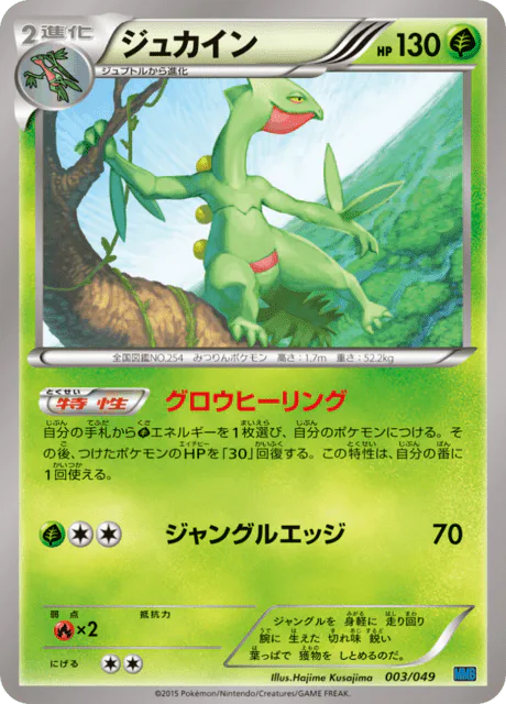 Sceptile