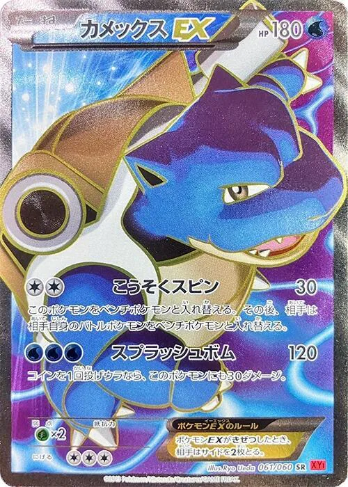 Blastoise ex