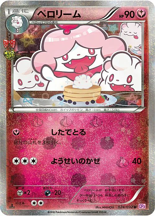 Slurpuff