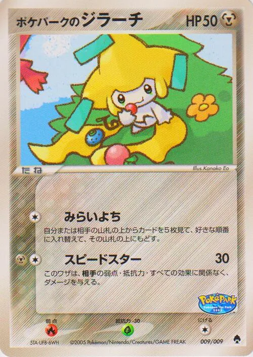 PokéPark's Jirachi