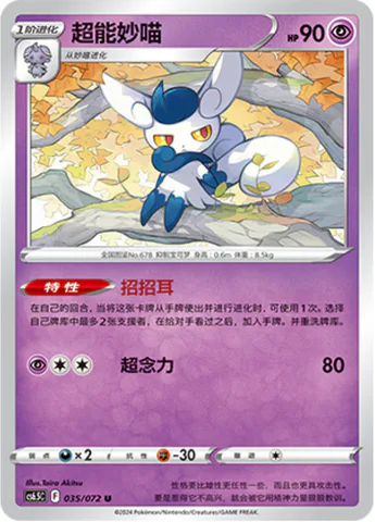 Meowstic