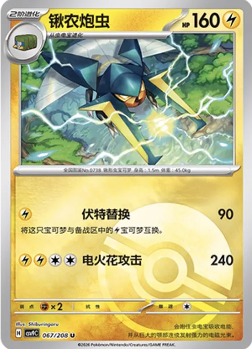 Vikavolt