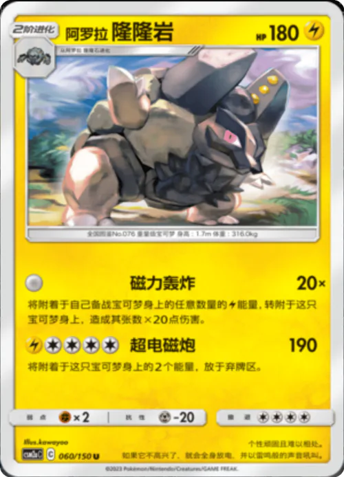 Alolan Golem