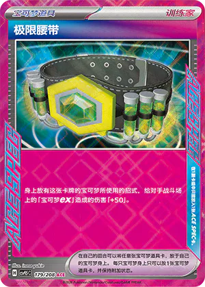 Maximum Belt