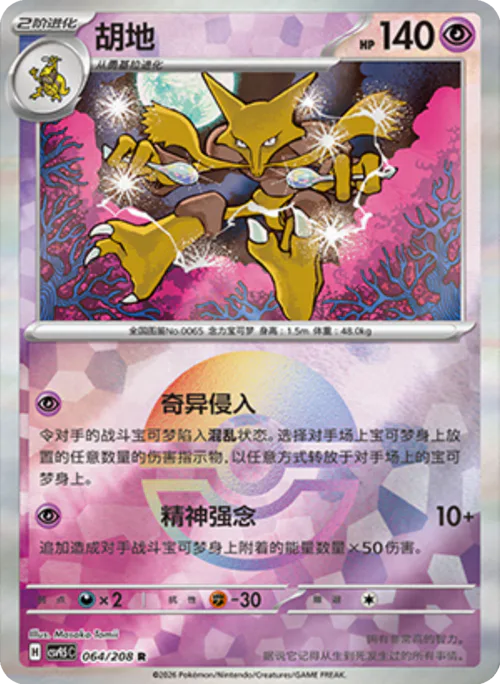 Alakazam