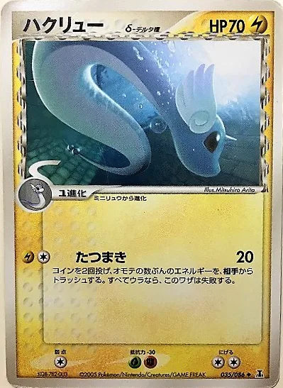 Dragonair δ Delta Species