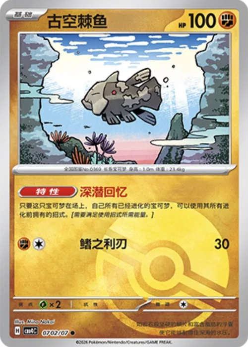 Relicanth