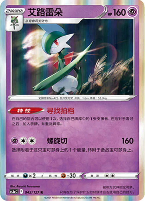 Gallade