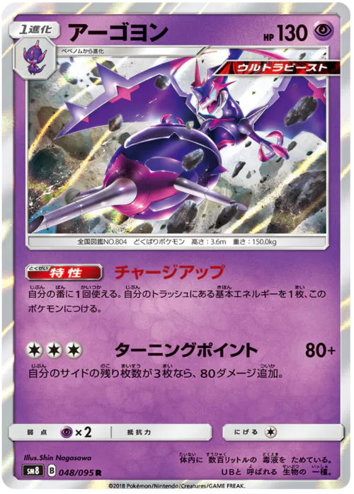 Naganadel