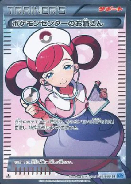 Pokémon Center Lady