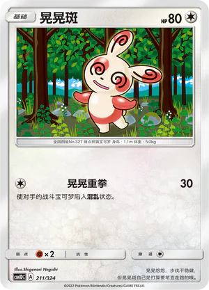 Spinda