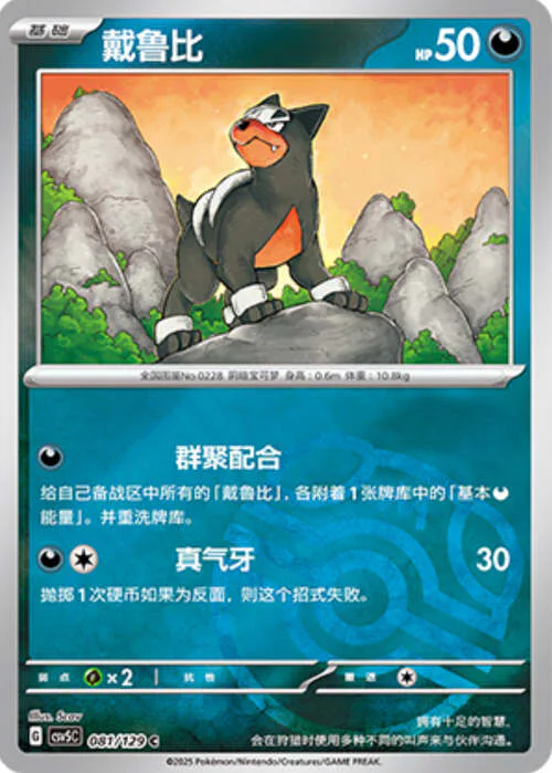 Houndour