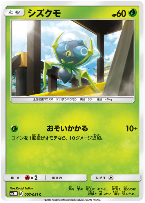Dewpider