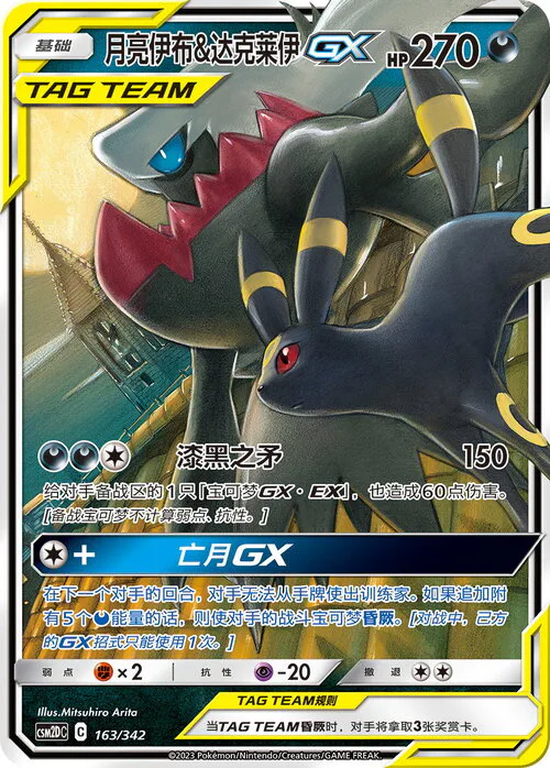 Umbreon & Darkrai GX