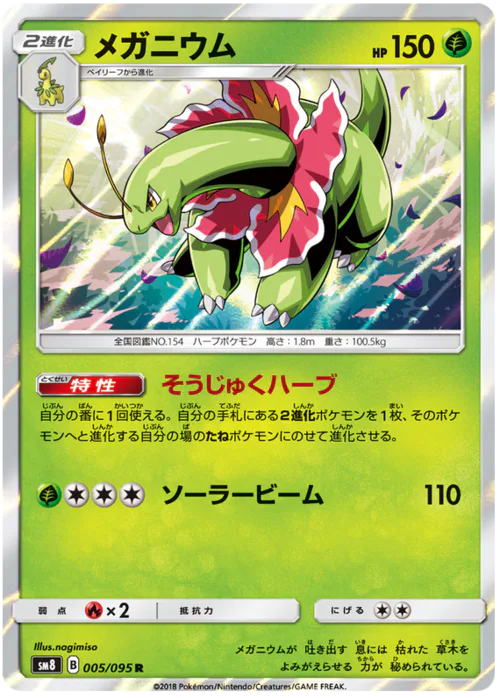 Meganium