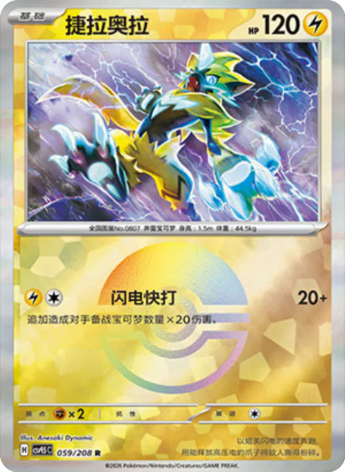Zeraora