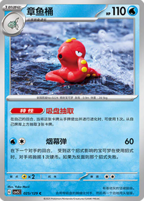 Octillery
