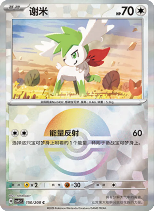 Shaymin