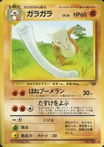 Marowak
