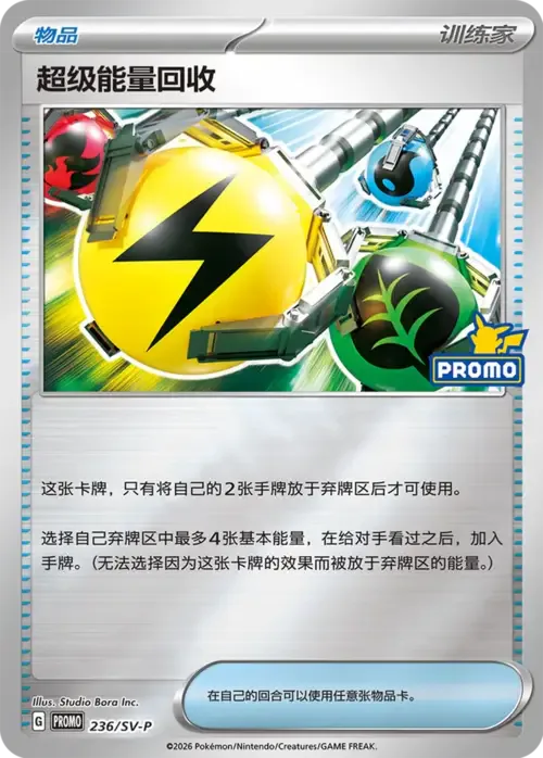Superior Energy Retrieval