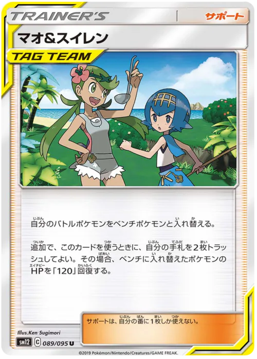 Mallow & Lana