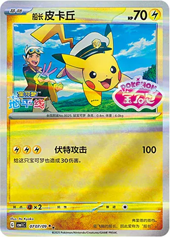 Captain Pikachu