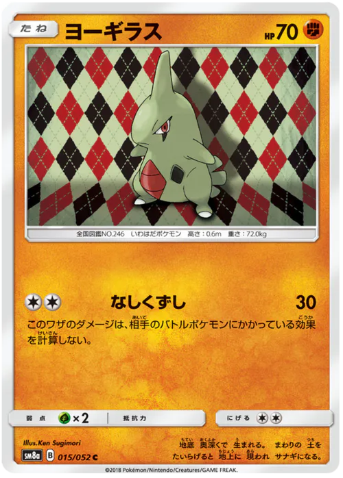 Larvitar