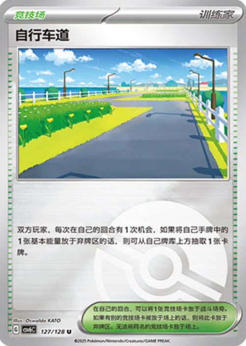 Cycling Road