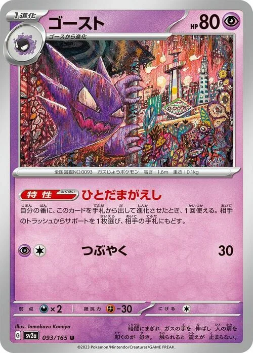 Haunter